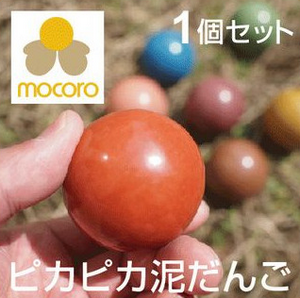珪藻土のピカピカ泥だんご「mocoro(モコロ)」.png